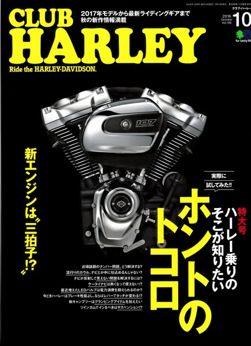 Club Harley 2016年10月号 Vol.195