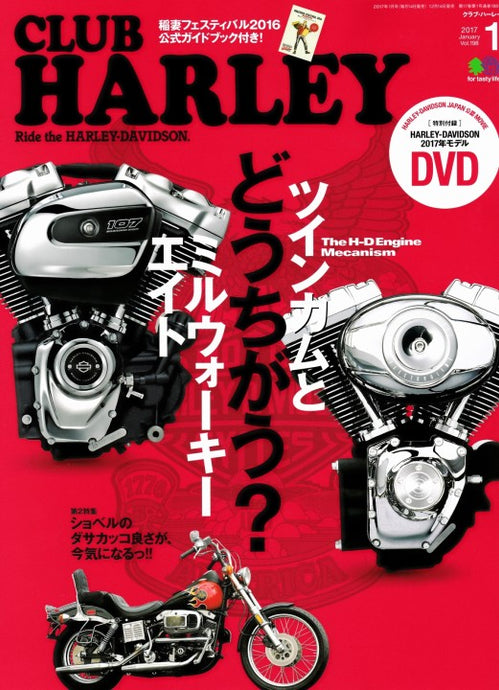 Club Harley 2017年1月号 Vol.198