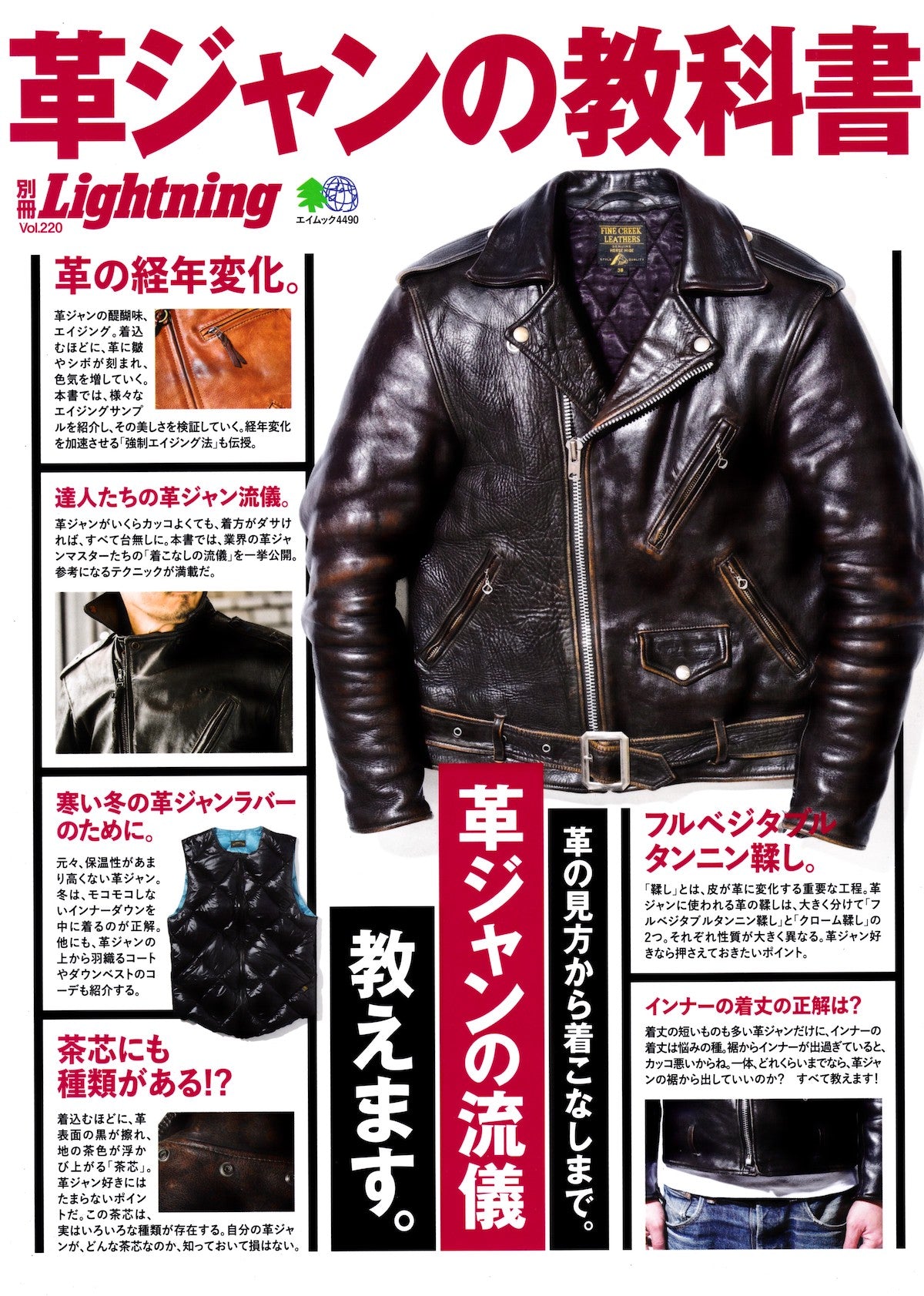 Lightning レザージャケット　本 別冊Lightningシリーズ Vol.161 エイジング オブ レザー