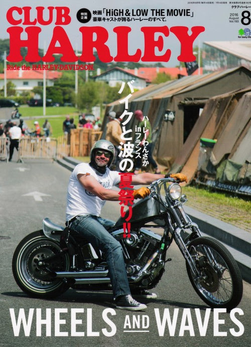 Club Harley 2016年8月号 Vol.193