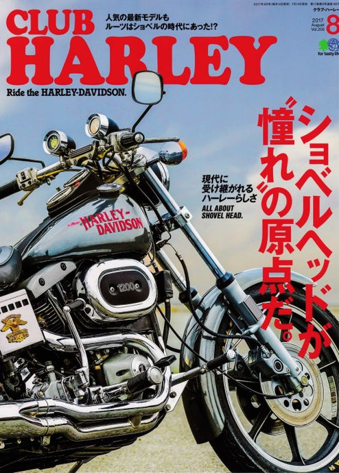 Club Harley 2017年8月号 Vol.205